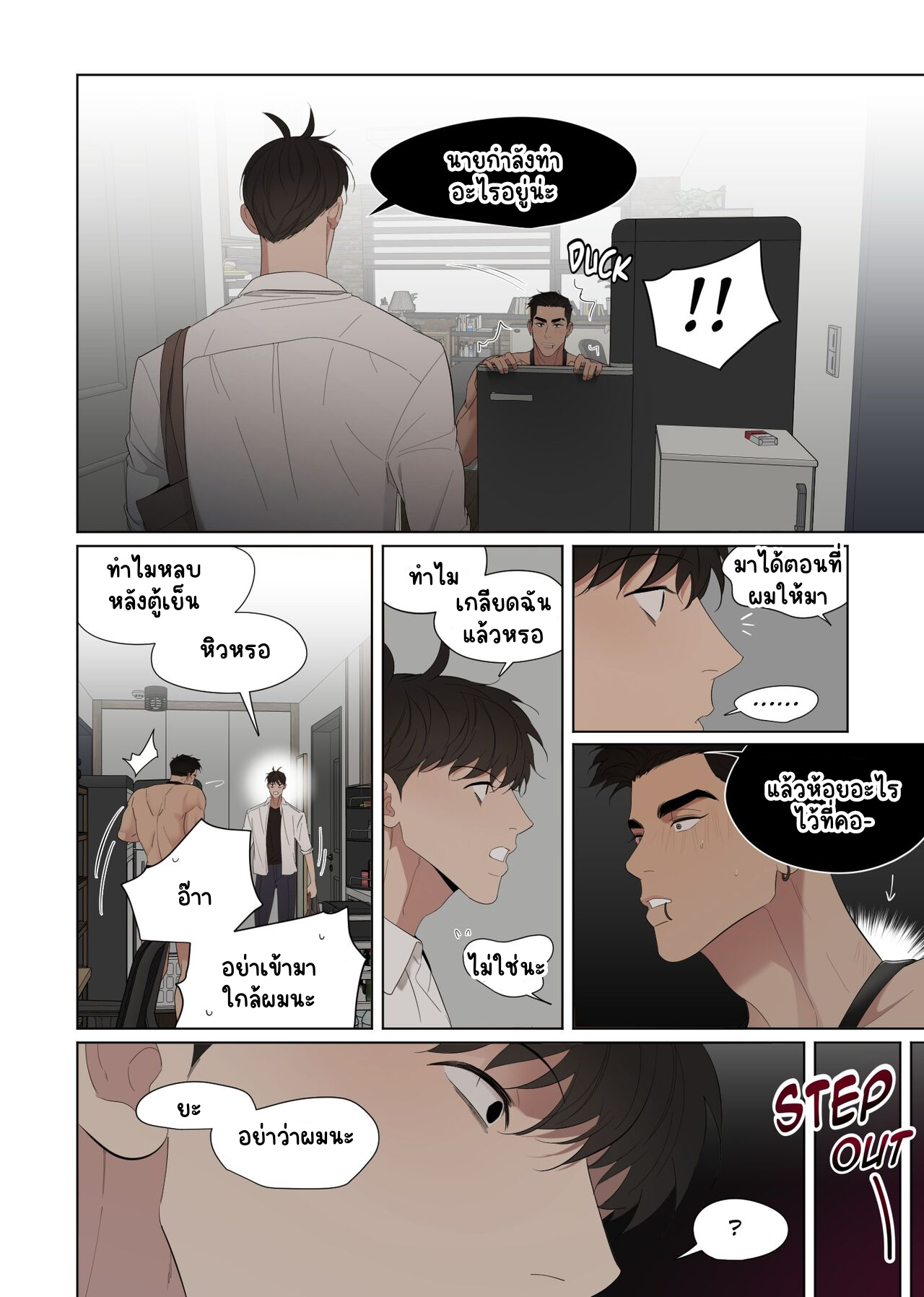เอาชนะความเขินอาย 1-9